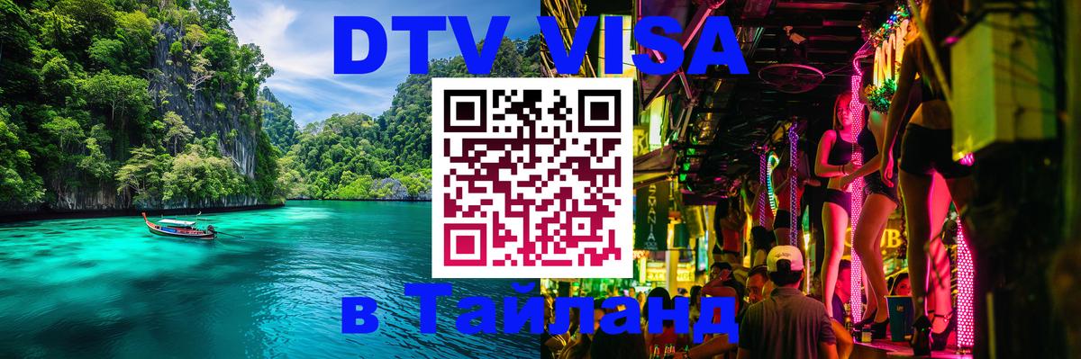Цены на DTV визу в Таиланд — пакеты услуг, достаточно даже паспорта - 21.11.2025 